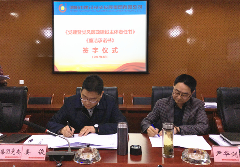 2017年3月21日 集团公司传达学习《四川省党风廉洁建设党委主体责任追究办法(试行)》并签订党风廉政建设主体责任书3 2017年3月21日 集团公司传达学习《四川省党风廉洁建设党委主体责任追究办法(试行)》并签订党风廉政建设主体责任书3