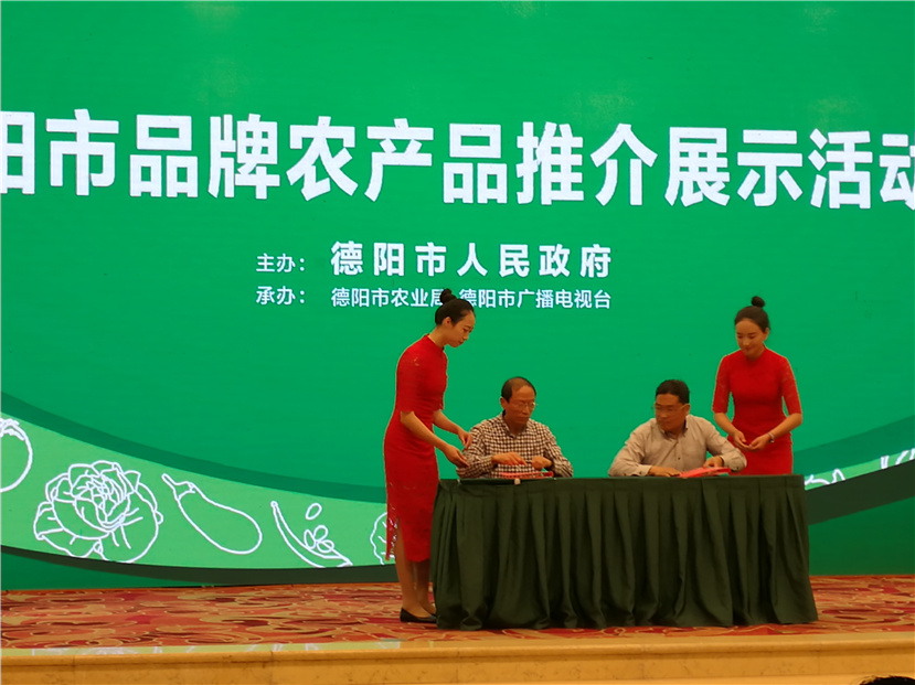 2017年12月22日 杰阳农产品贸易有限公司正式运营德阳市农产品区域公共品牌“蜀道”1_副本 2017年12月22日 杰阳农产品贸易有限公司正式运营德阳市农产品区域公共品牌“蜀道”1_副本