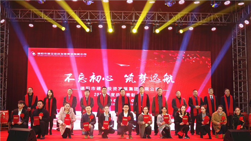 集团2017年度总结表彰大会隆重举行_副本 集团2017年度总结表彰大会隆重举行_副本