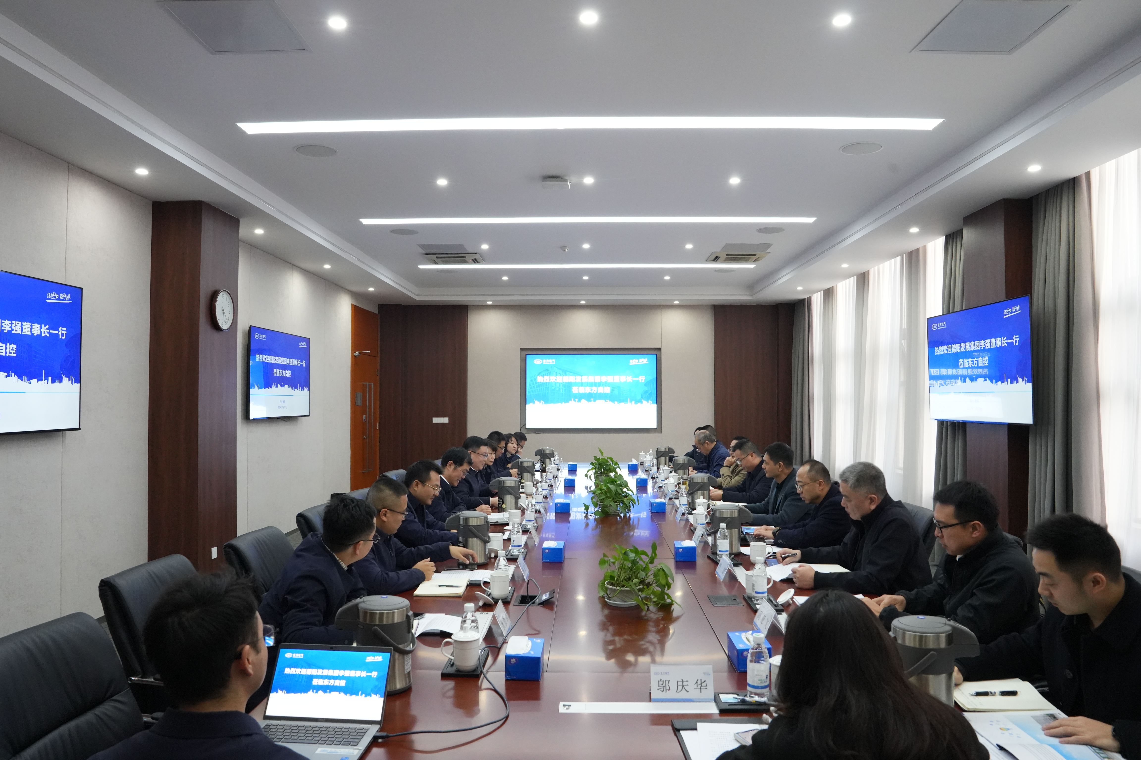 德阳发展集团到东方自控考察交流