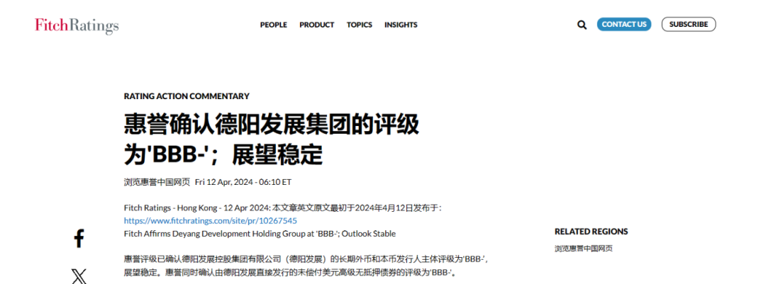 喜报!德阳发展集团惠誉评级......