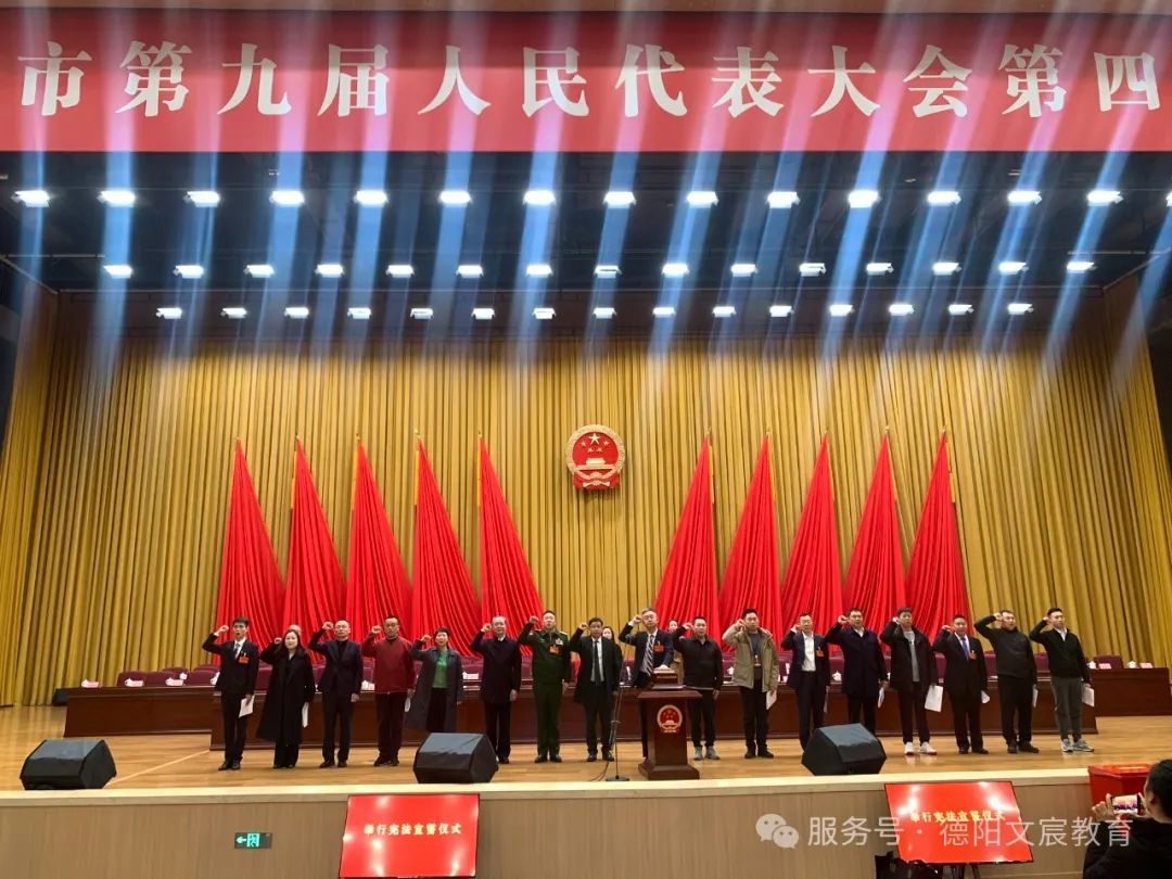 德阳文旅集团:圆满完成德阳市第九届人民代表大会第四次会议保障工作