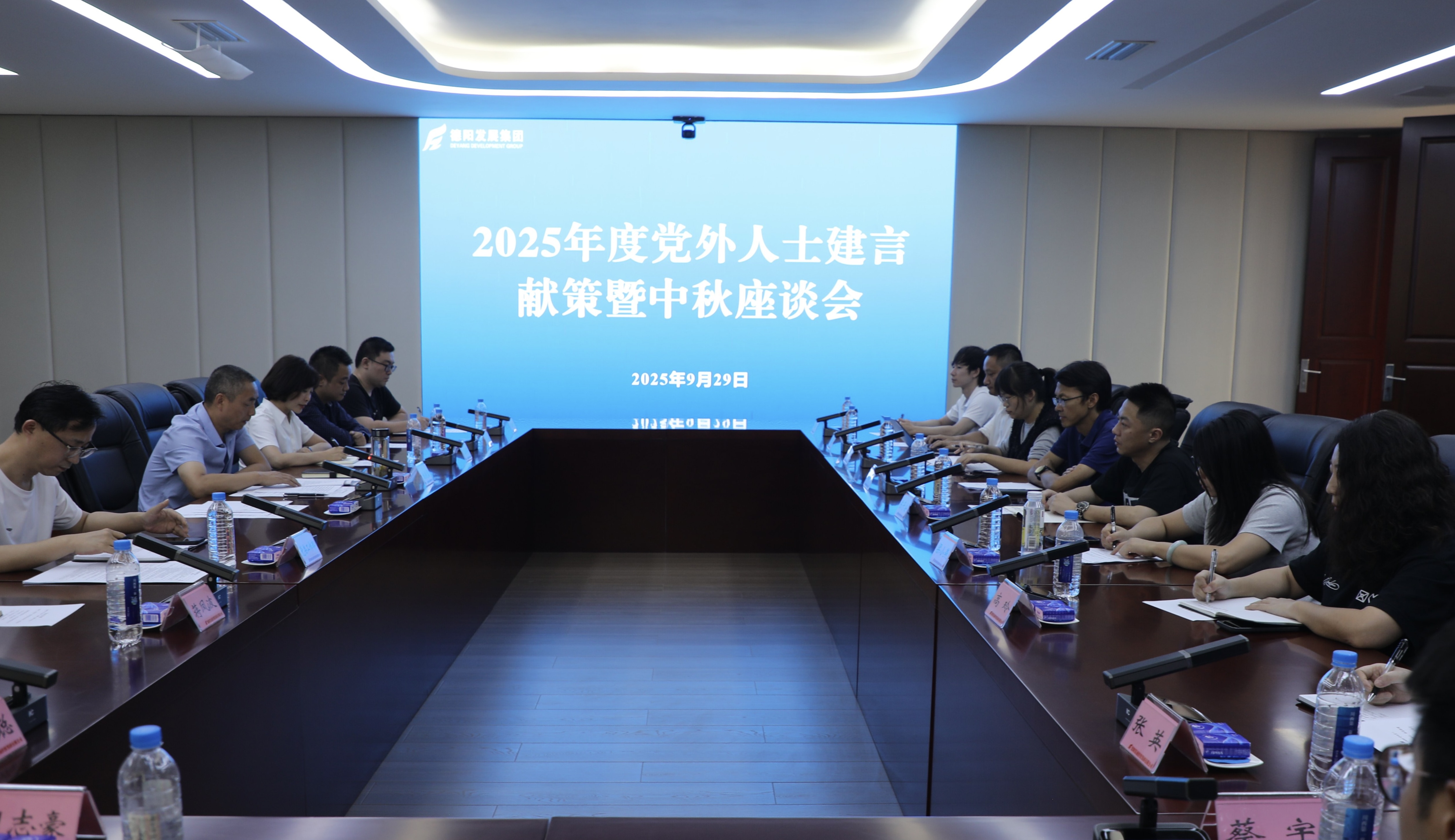 凝聚统战智慧 共绘发展蓝图——德阳发展集团召开党外人士建言献策暨中秋座谈会